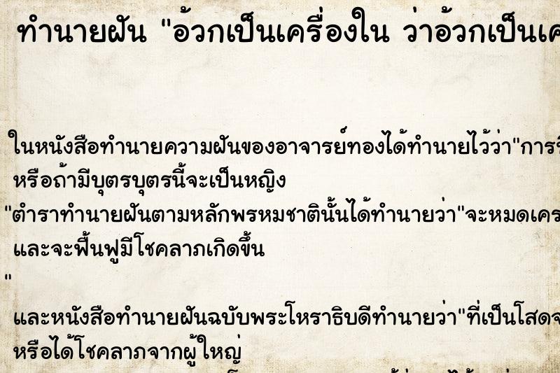ทำนายฝัน อ้วกเป็นเครื่องใน ว่าอ้วกเป็นเครื่องใน ทำนายฝัน อ้วกเป็นเครื่องใน ว่าอ้วกเป็นเครื่องใน
